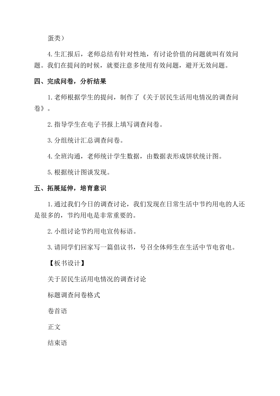 小学综合实践活动《察探究活动1节约调查与行动》教案-10_第3页