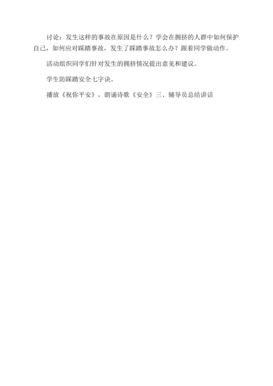 小学综合实践活动《业体验及其他活动3少代会》教案-6_第2页