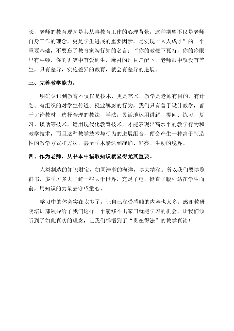 小学继续教育培训学习心得体会范文_第3页