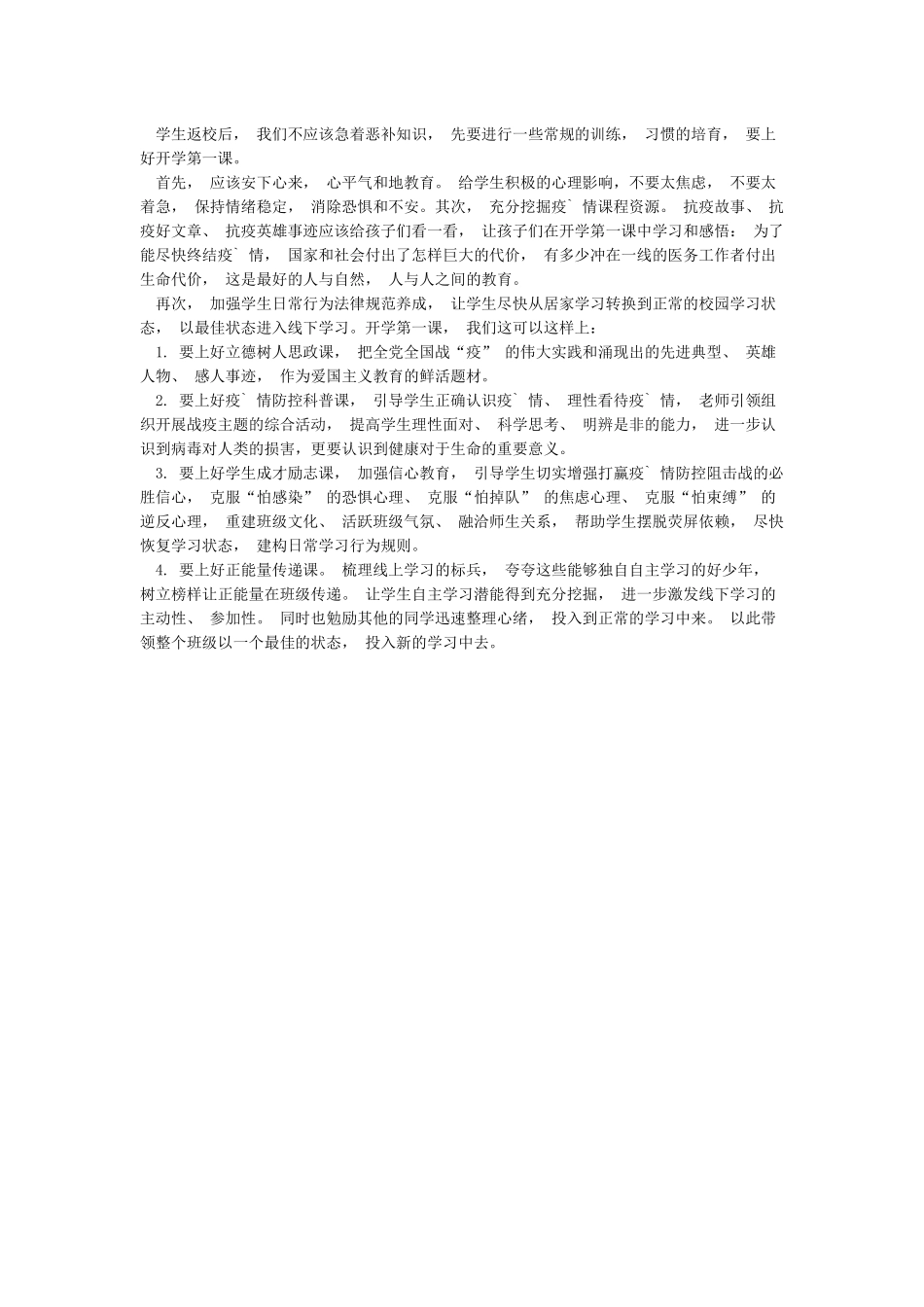 小学线上教学与线下教学衔接工作计划资料_第3页