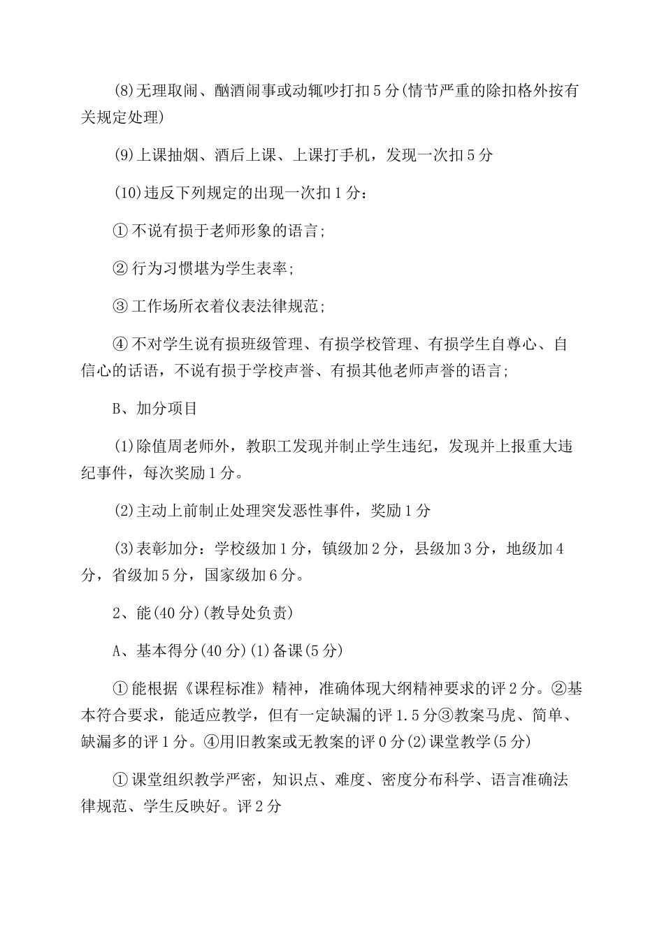 小学绩效工资考核细则_第2页