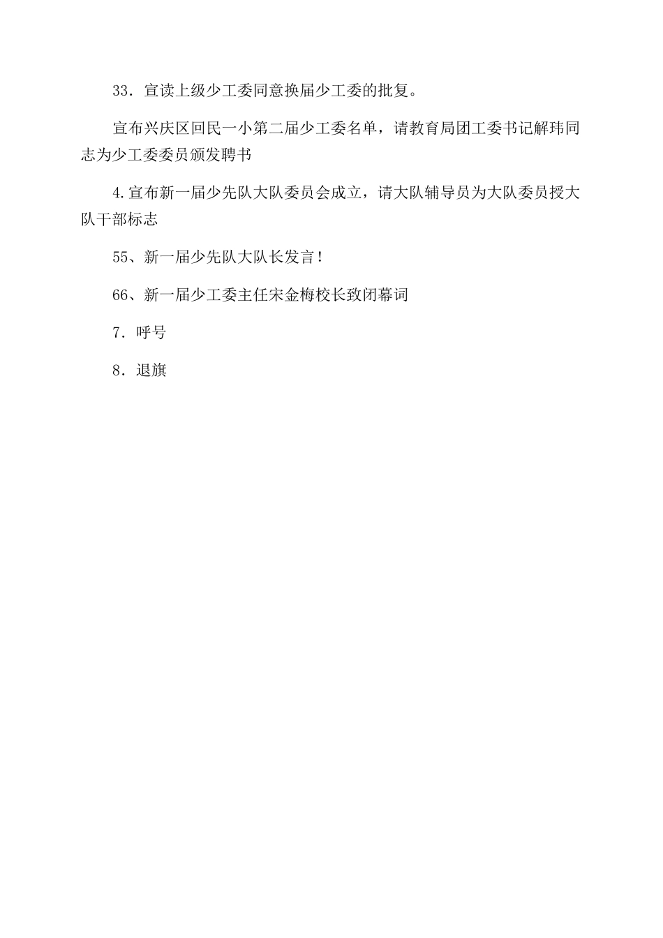 小学综合实践活动《业体验及其他活动3少代会》教案-2_第3页