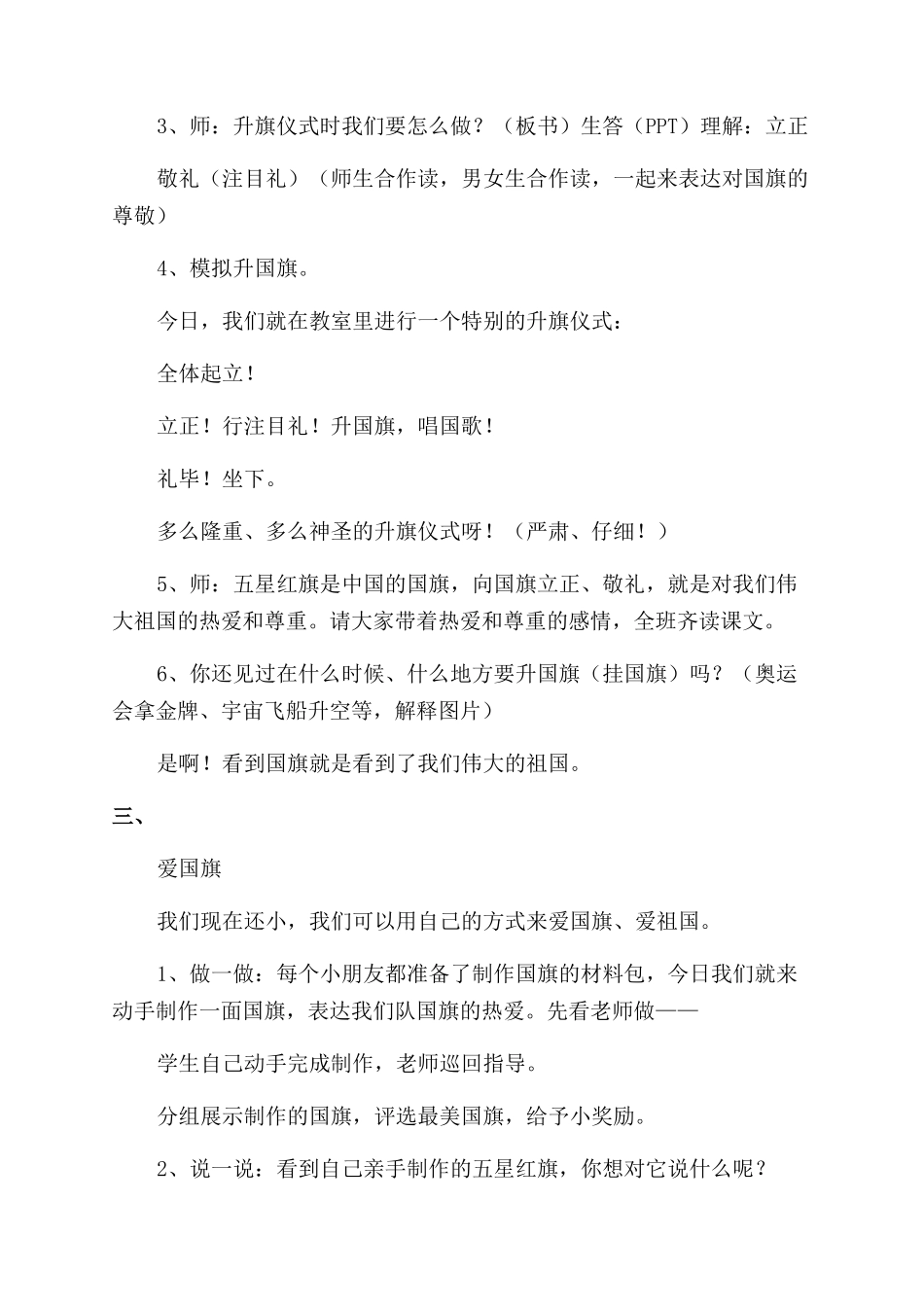 小学综合实践活动《业体验及其他活动3少代会》教案-4_第2页