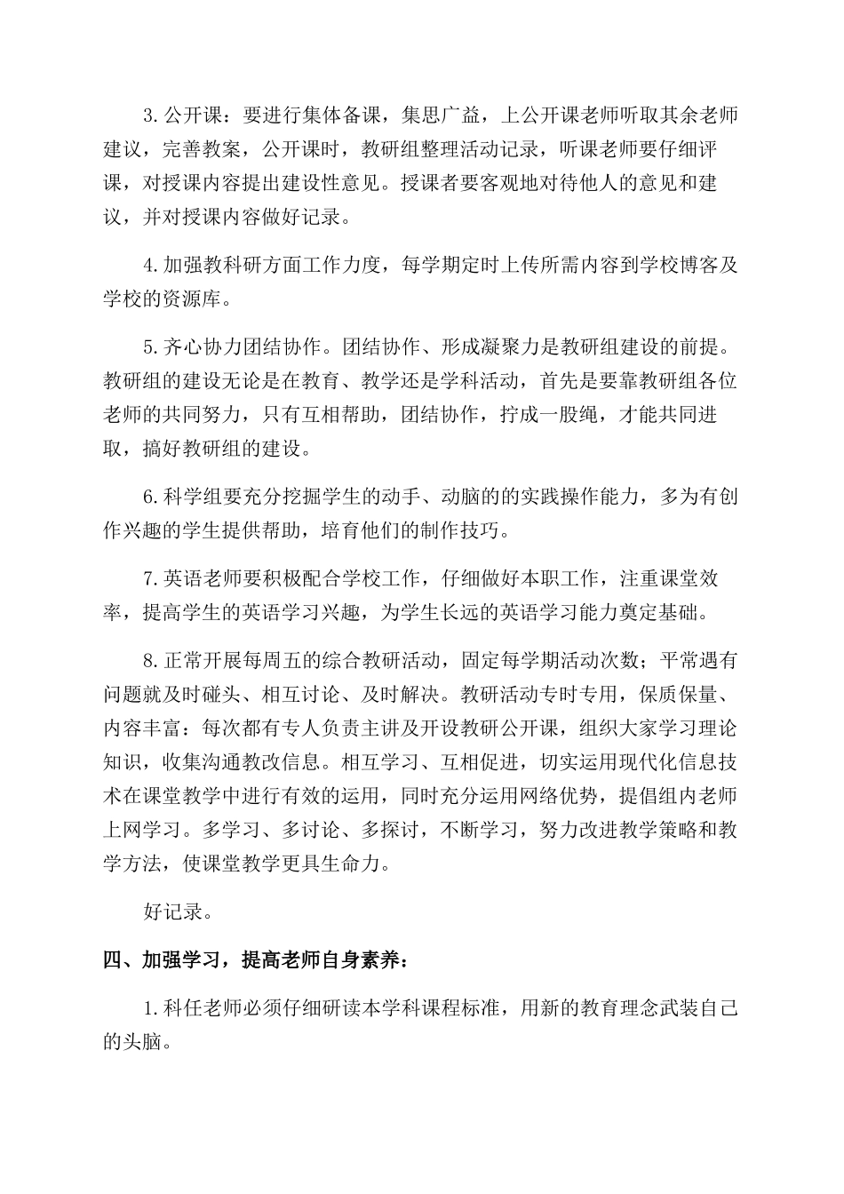 小学综合教研组工作计划_第2页