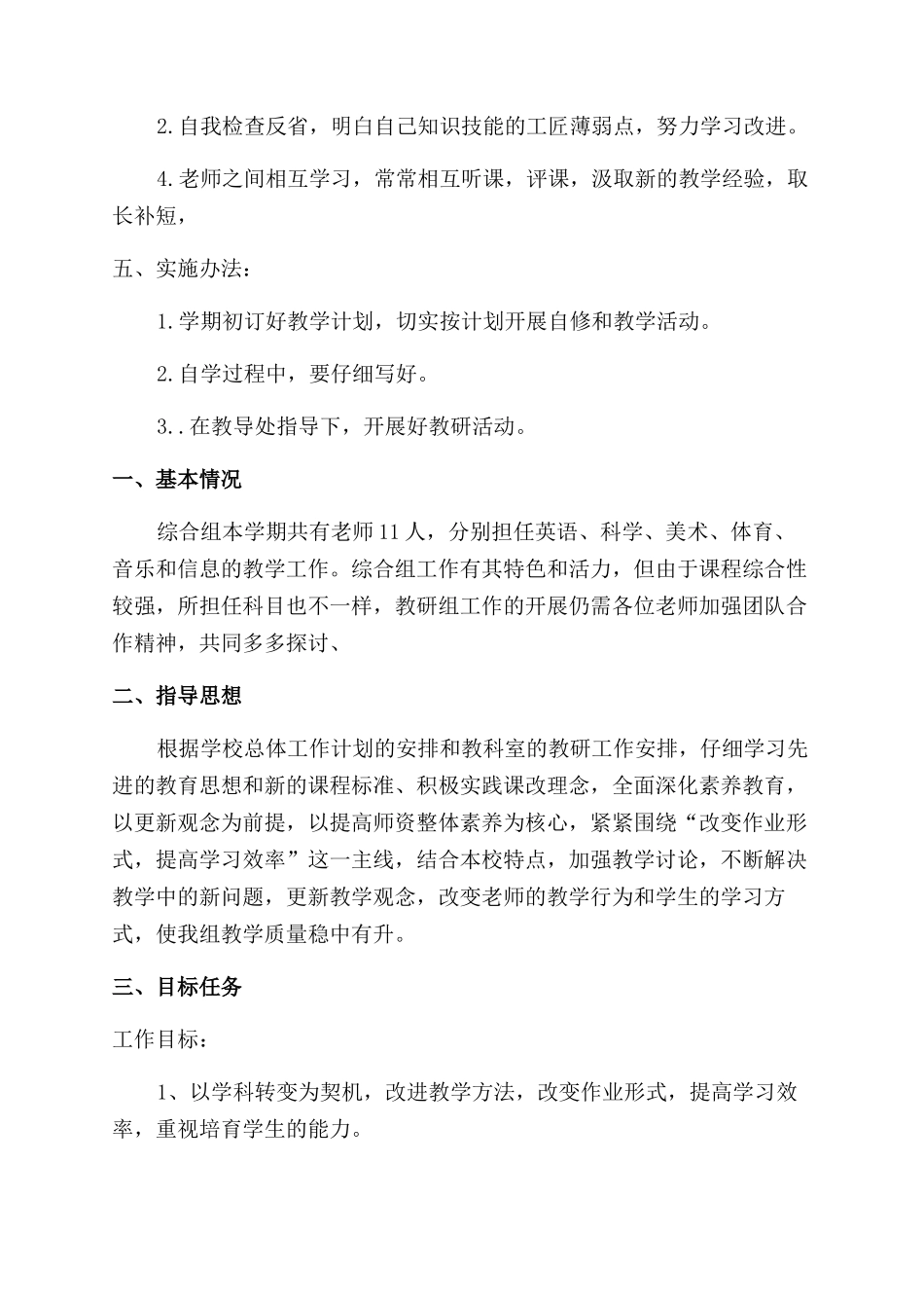 小学综合教研组工作计划_第3页