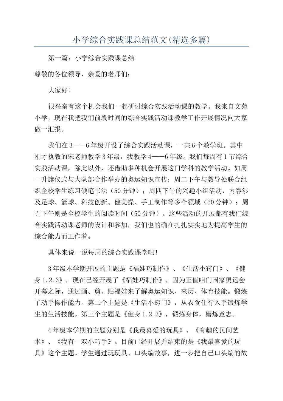 小学综合实践课总结范文_第1页