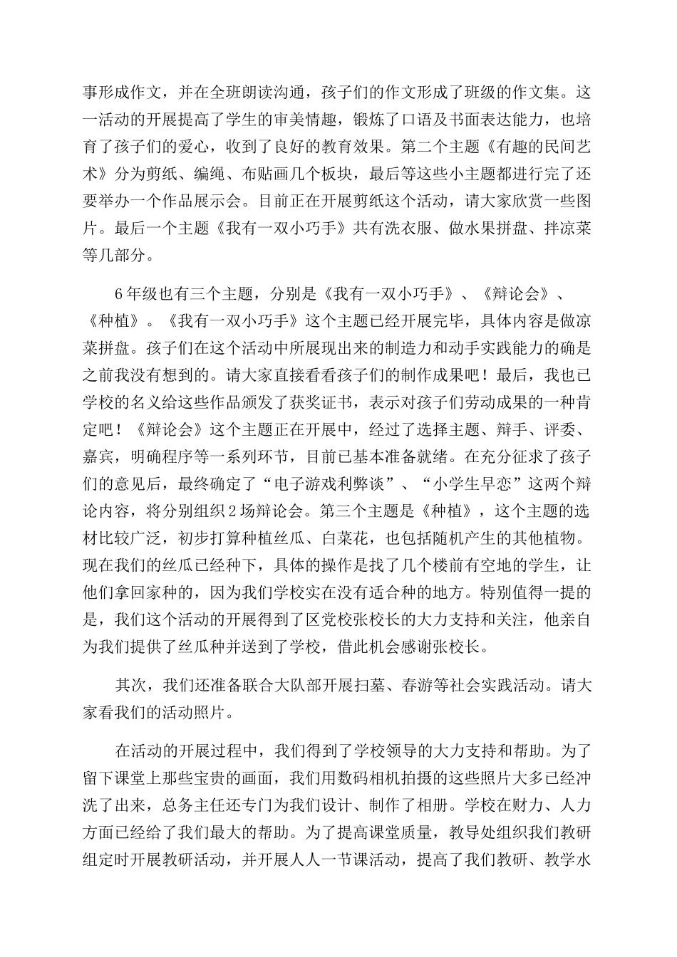 小学综合实践课总结范文_第2页