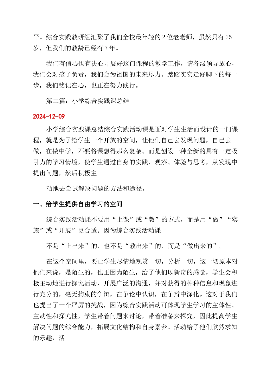 小学综合实践课总结范文_第3页