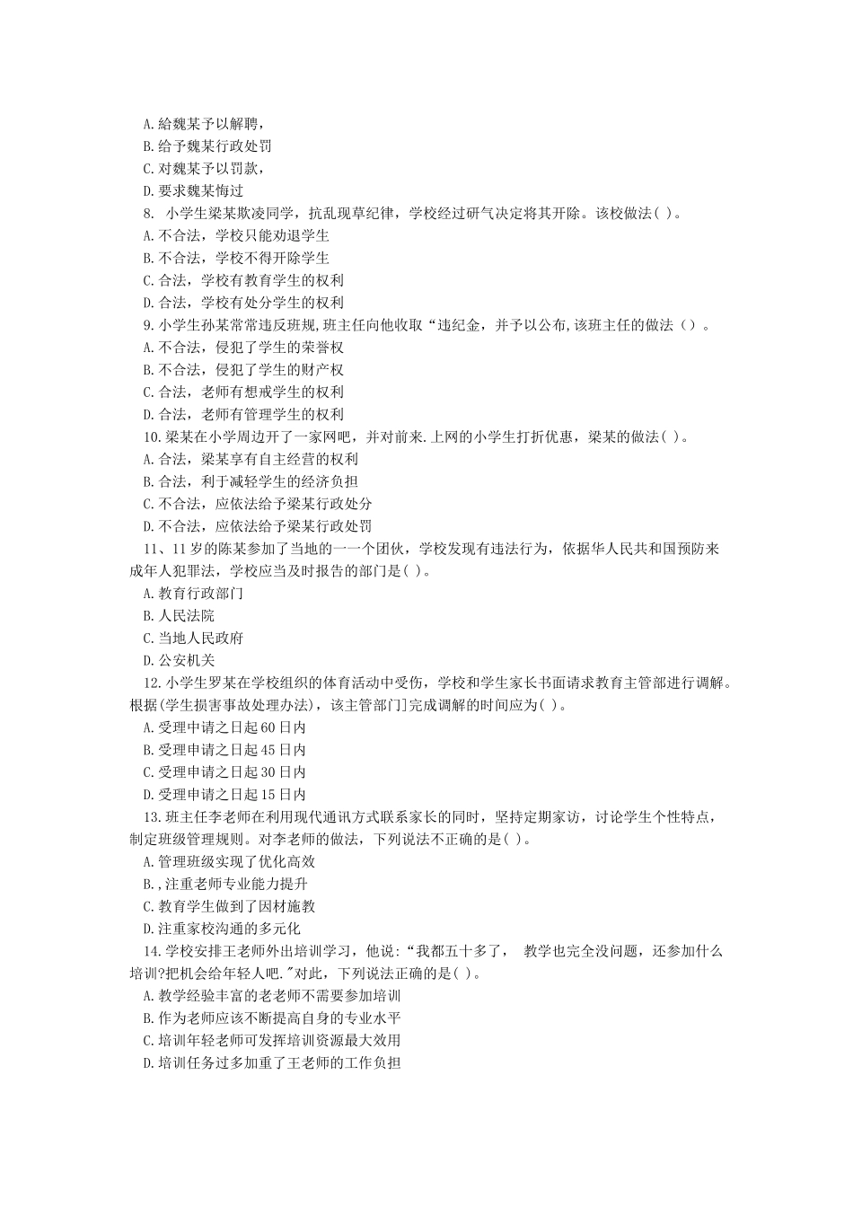 小学综合素质复习资料_第2页