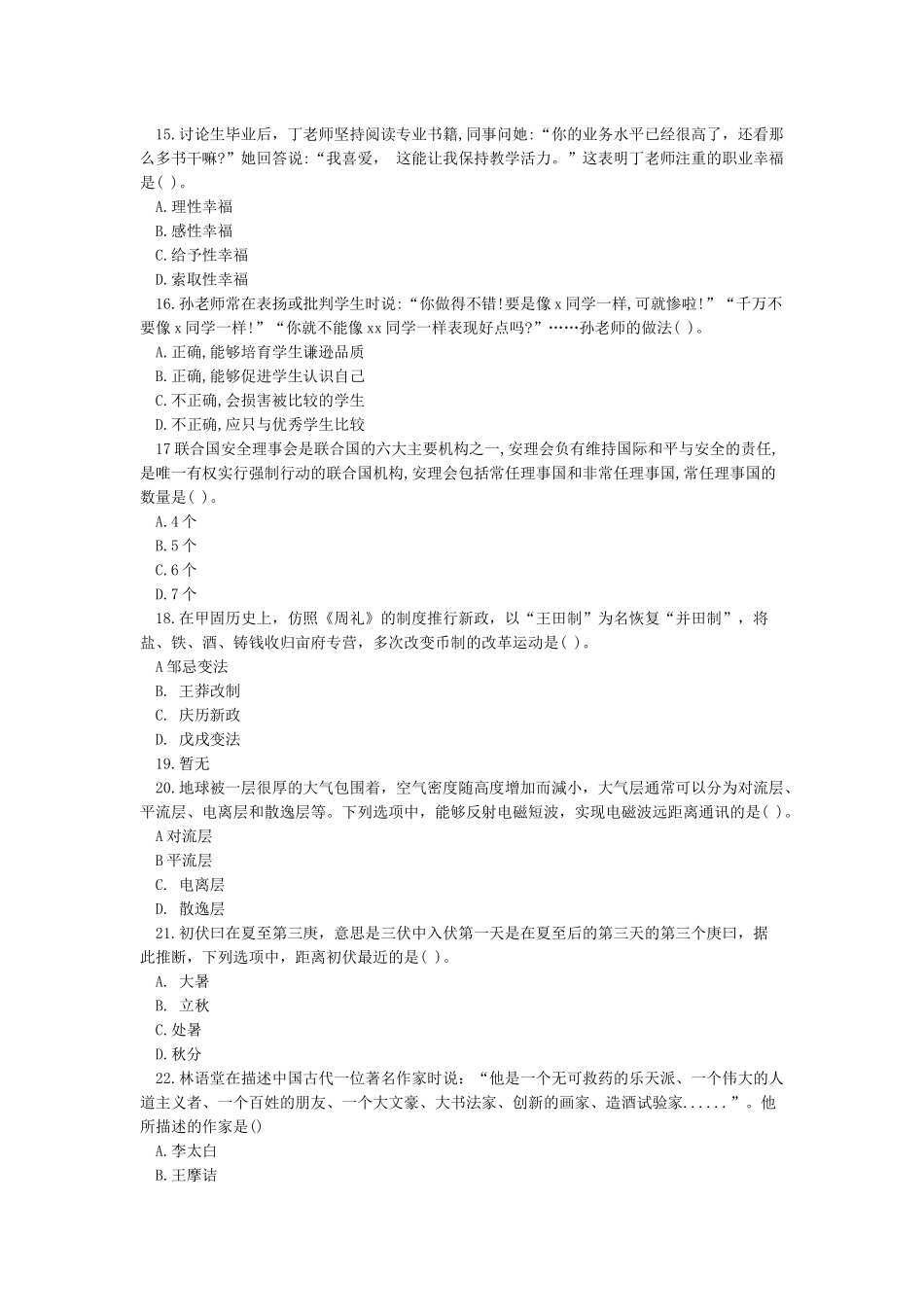小学综合素质复习资料_第3页