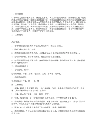 小学综合教研组上半年教研活动计划