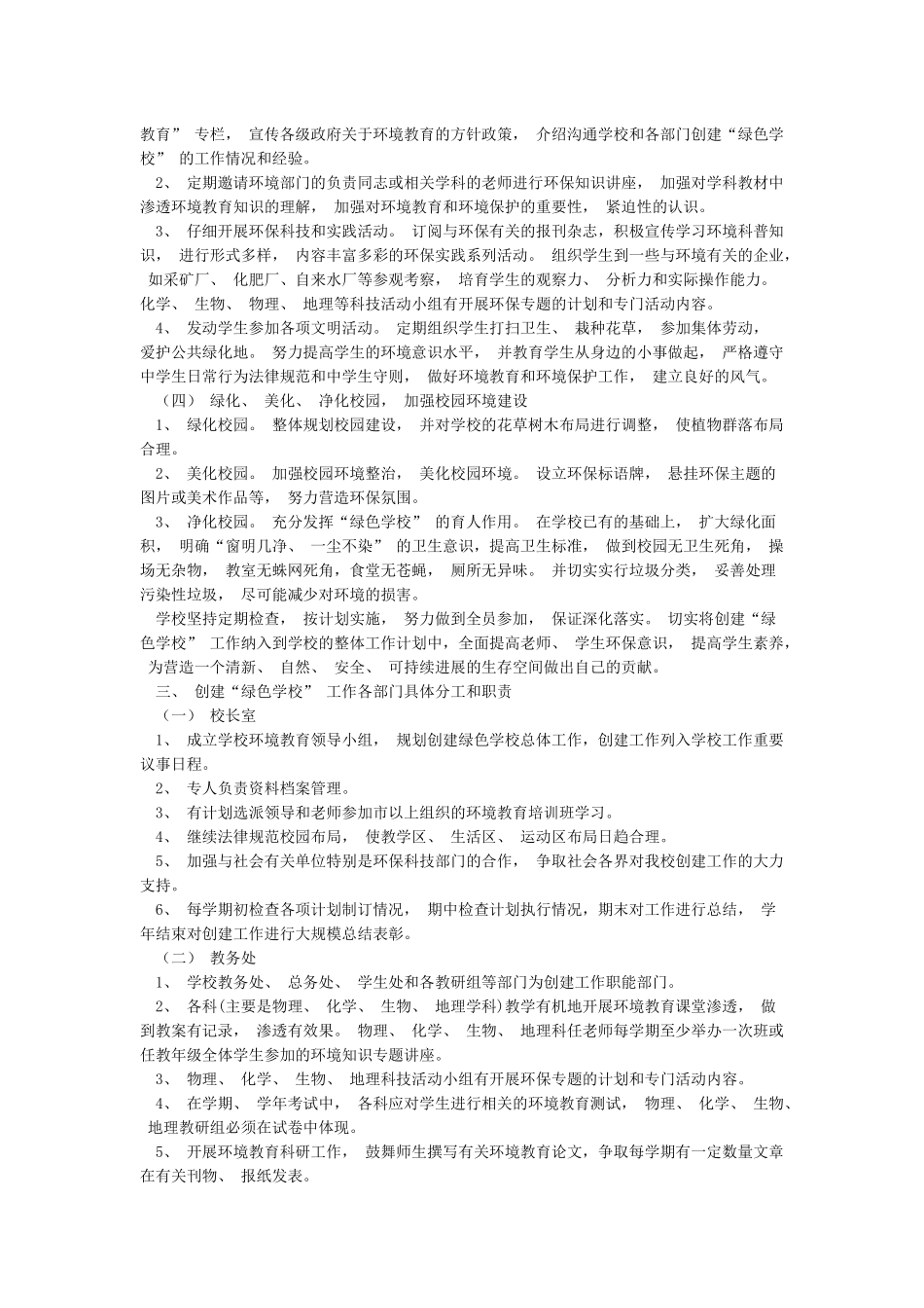 小学绿色学校创建工作实施方案_第2页