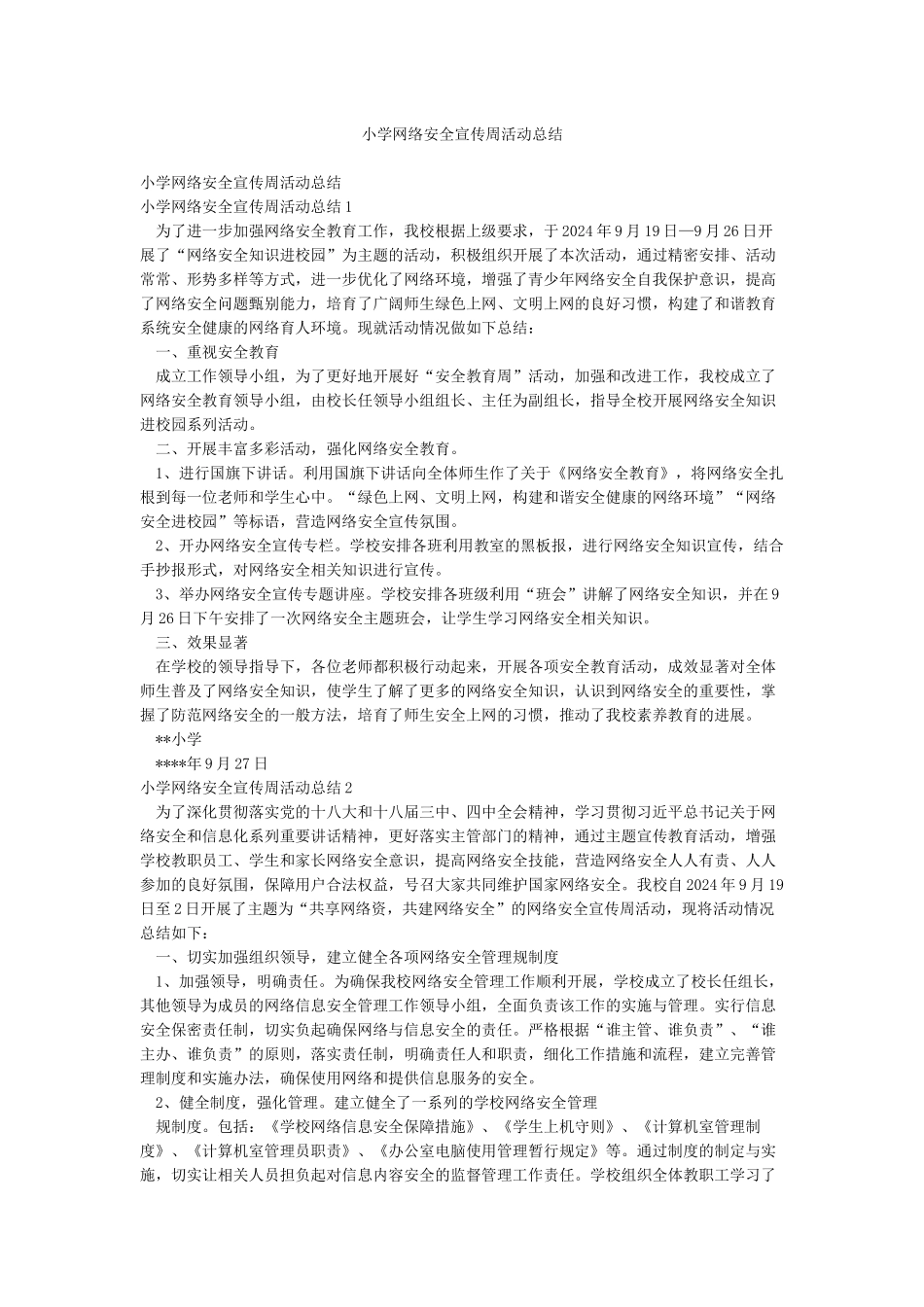 小学网络安全宣传周活动总结_第1页