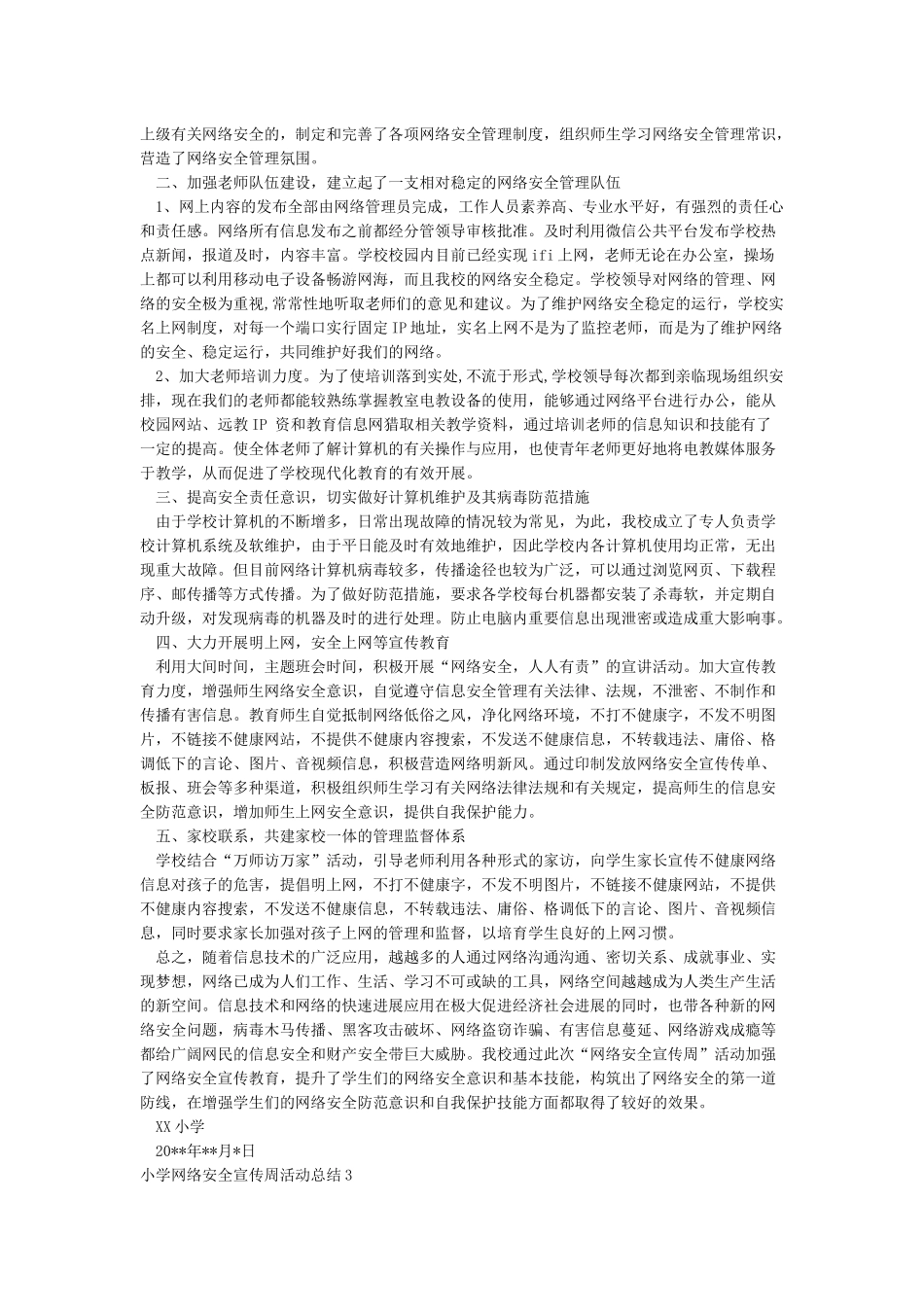 小学网络安全宣传周活动总结_第2页