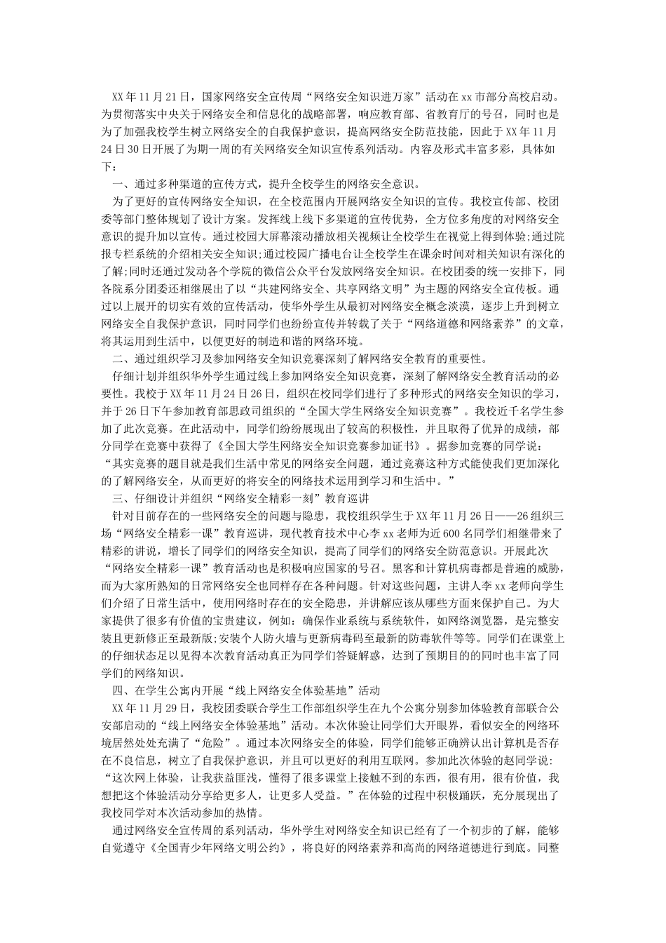 小学网络安全宣传周活动总结_第3页