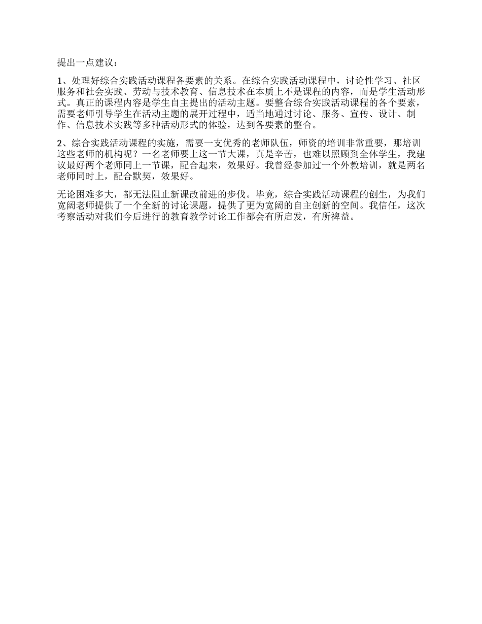 小学综合实践活动学习考察报告_第2页