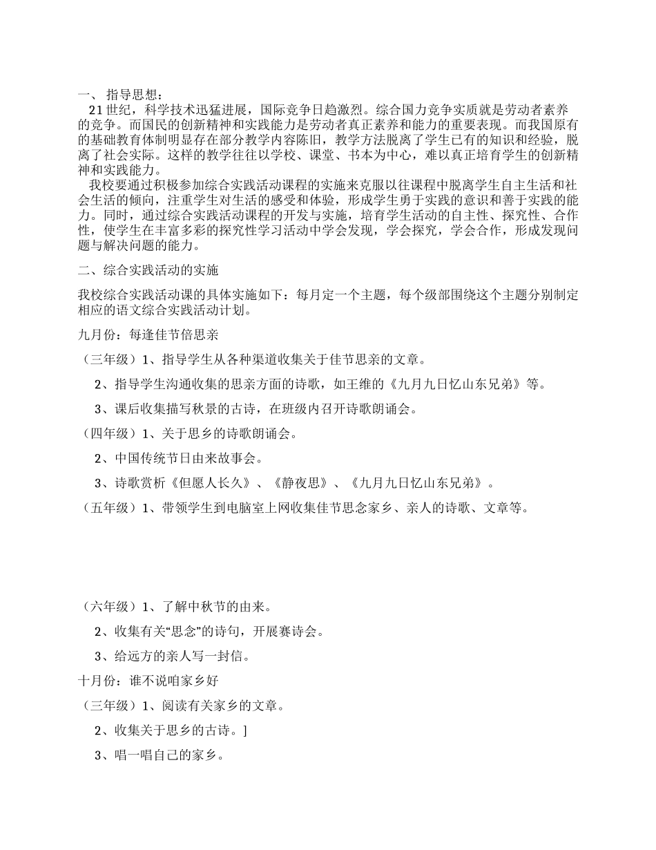 小学综合实践活动方案_第1页