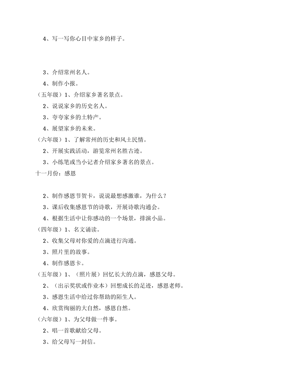 小学综合实践活动方案_第2页