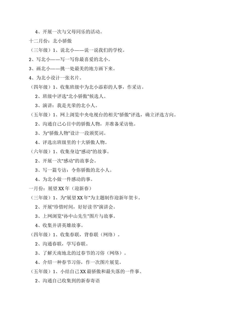 小学综合实践活动方案_第3页