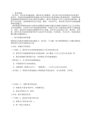 小学综合实践活动方案