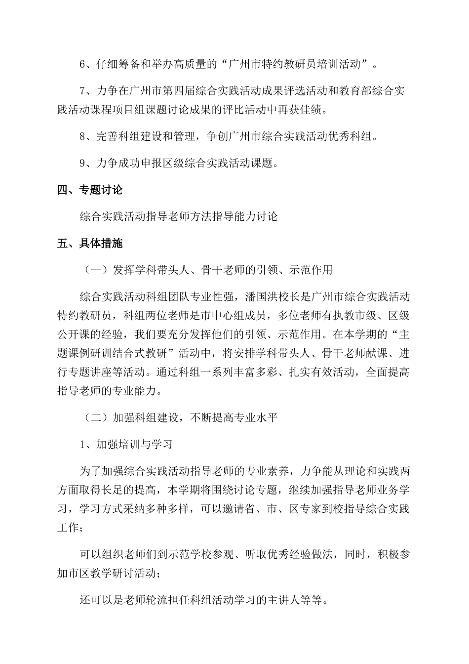 小学综合实践活动科组计划_第2页