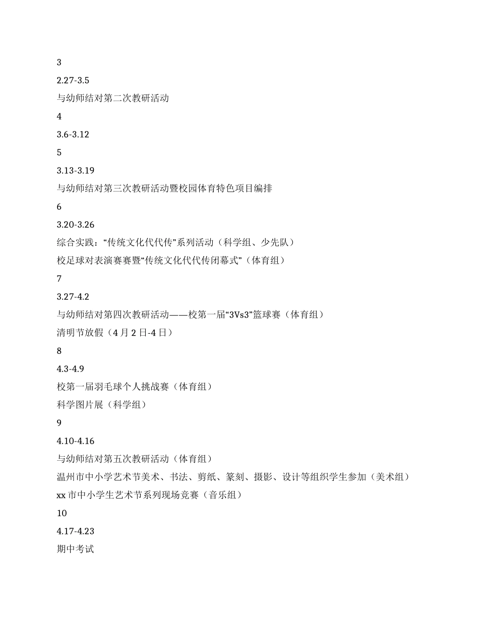 小学综合组工作计划_第2页