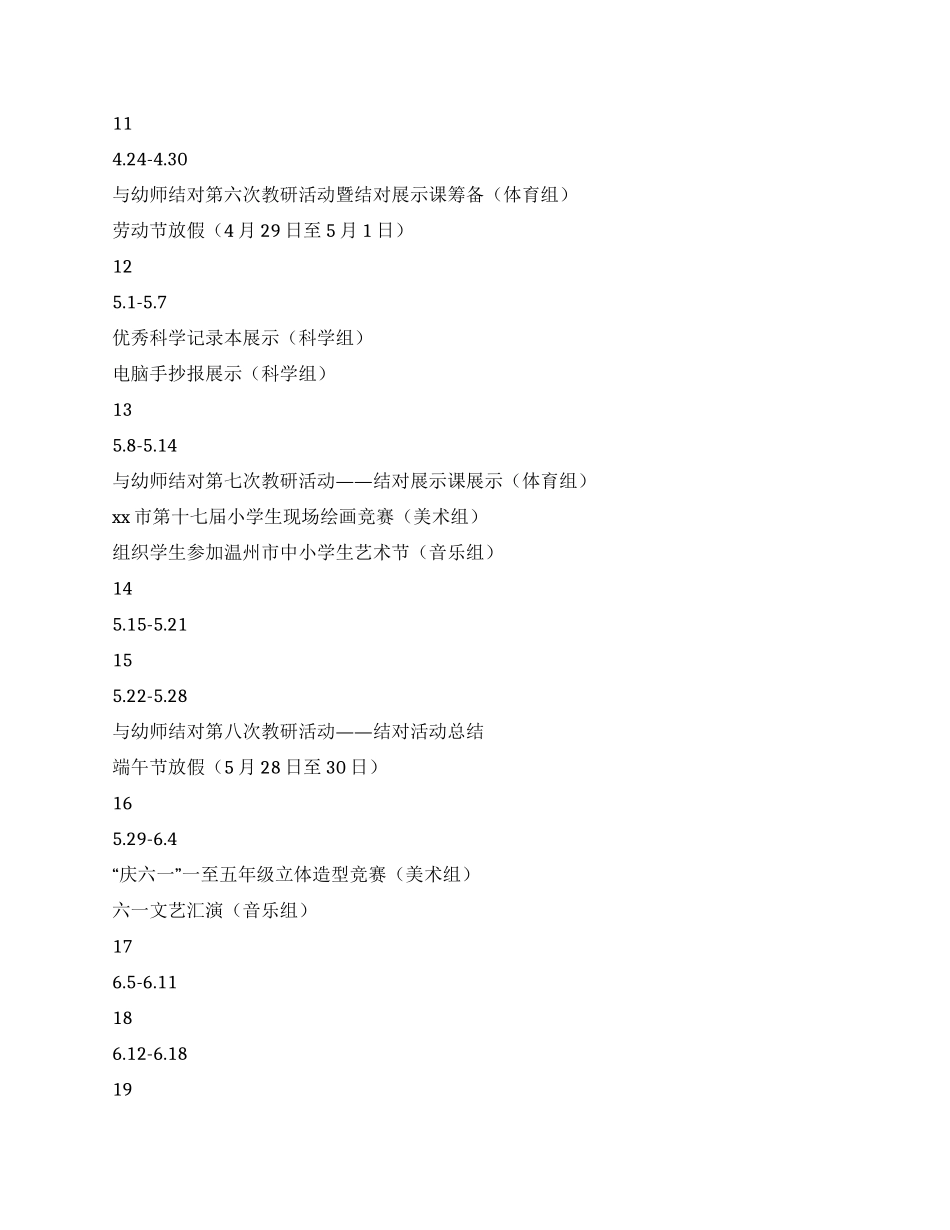 小学综合组工作计划_第3页