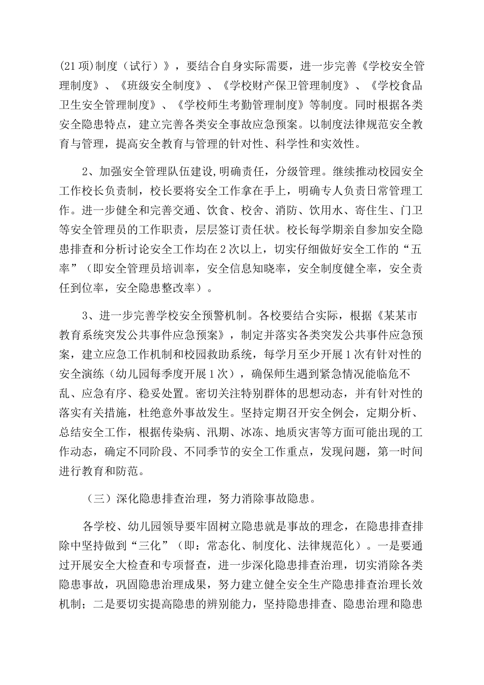 小学综治安全工作计划范文_第3页