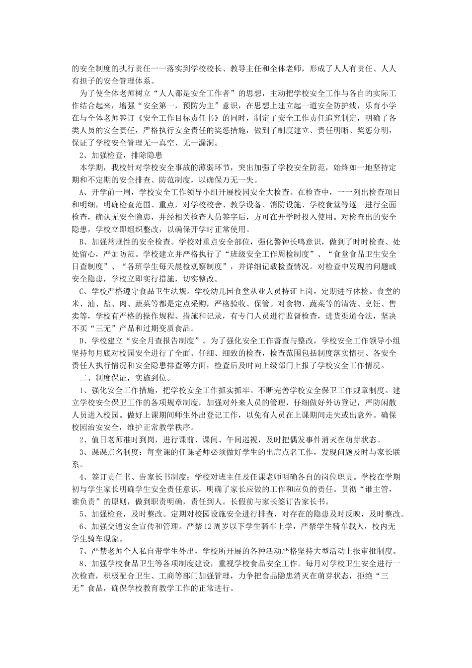 小学网络安全教育总结4篇_第2页