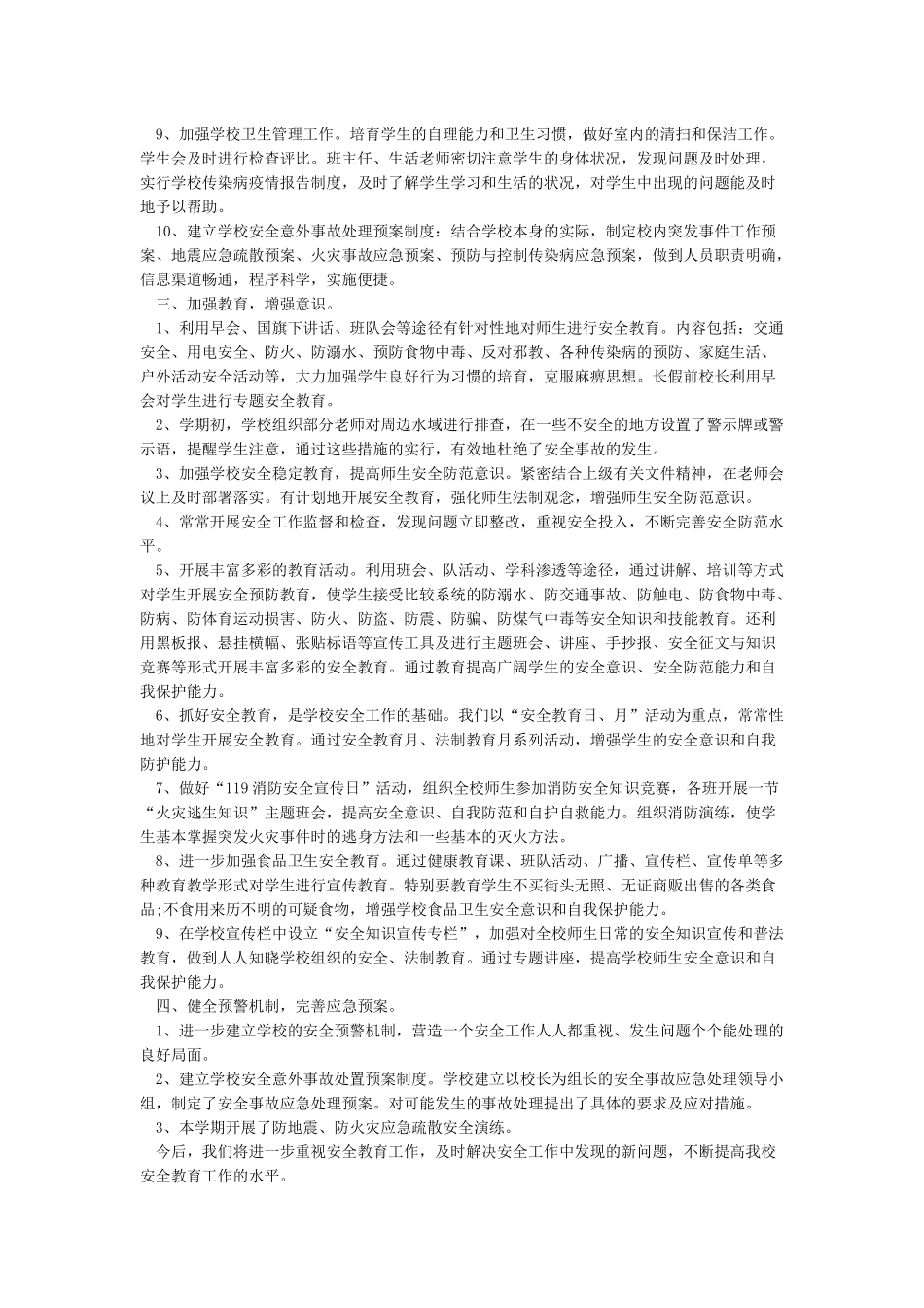 小学网络安全教育总结4篇_第3页