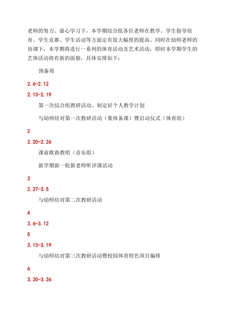 小学综合组工作计划范文_第2页