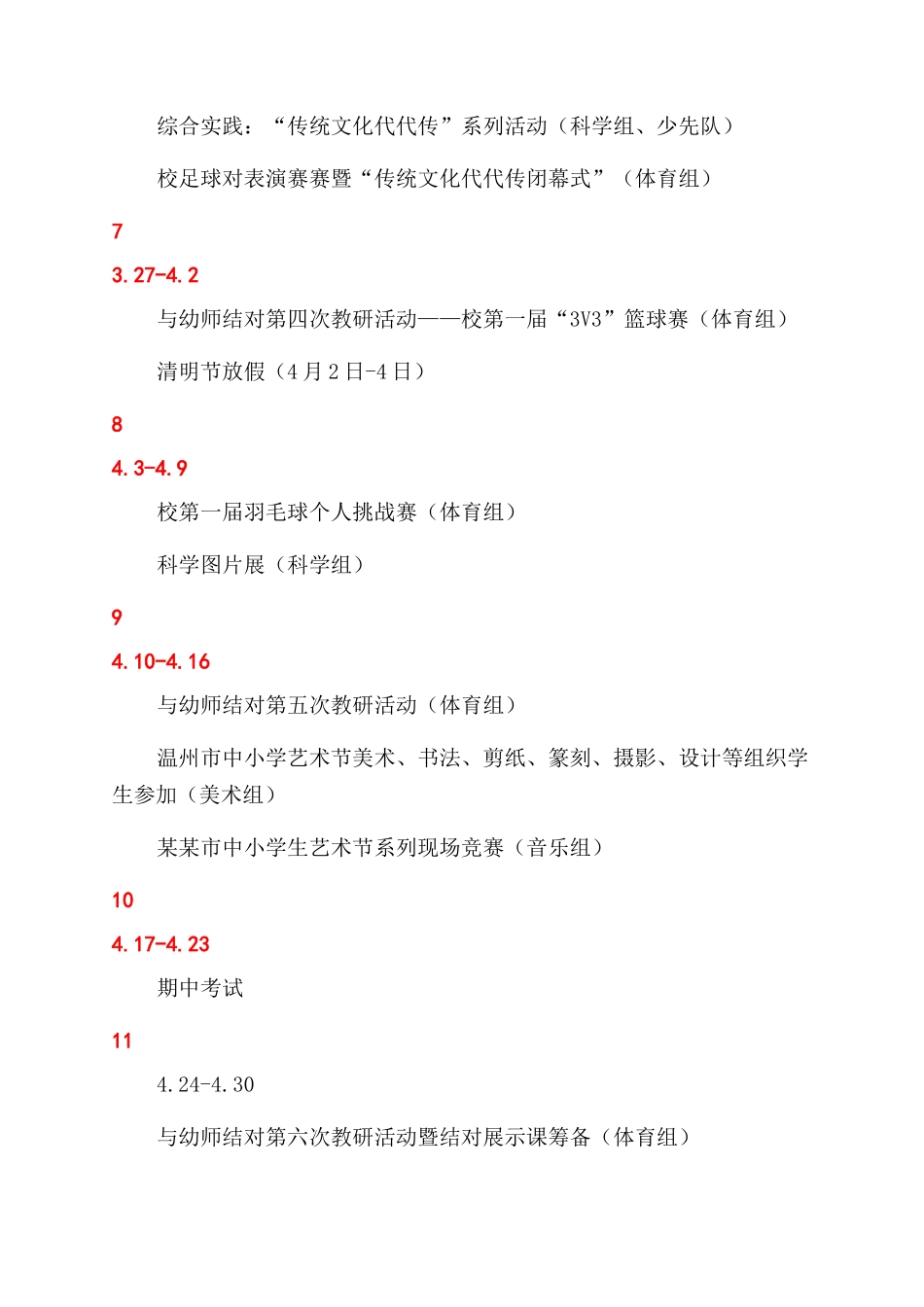 小学综合组工作计划范文_第3页