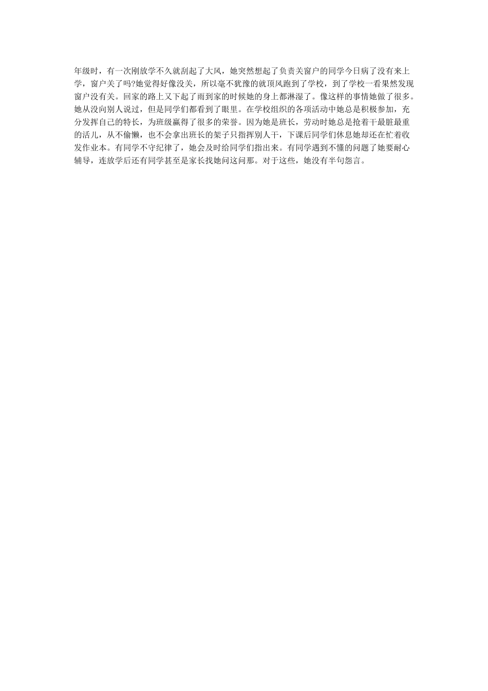 小学美德少年主要事迹_第3页