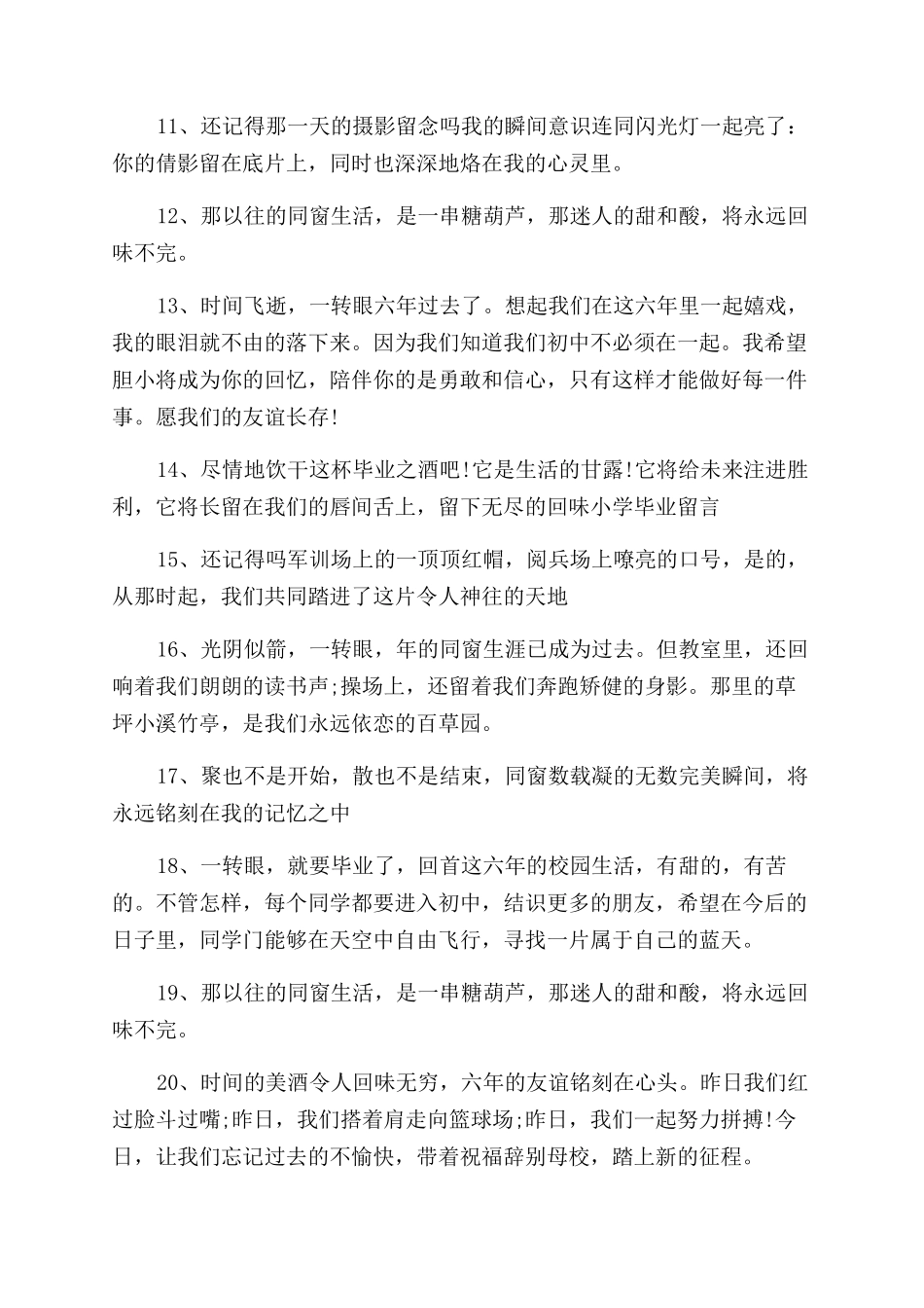 小学美好毕业赠言给同学_第2页