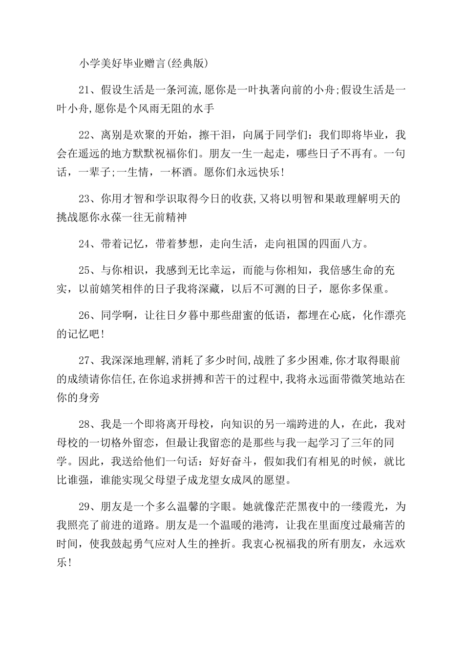 小学美好毕业赠言给同学_第3页