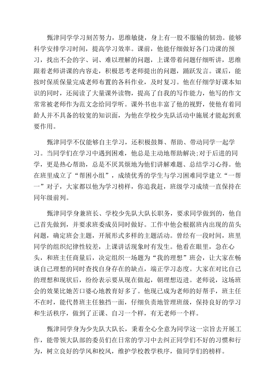 小学美德少年事迹材料doc-美德少年事迹材料_第2页