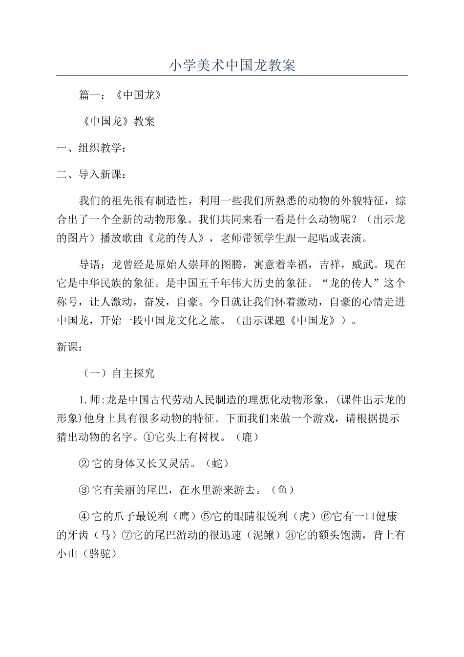 小学美术中国龙教案_第1页