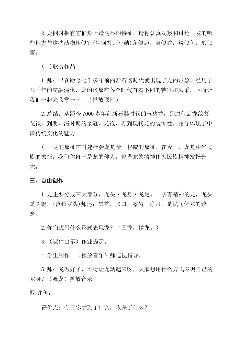 小学美术中国龙教案_第2页