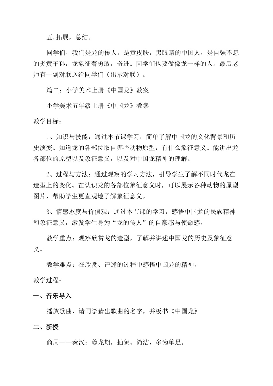 小学美术中国龙教案_第3页