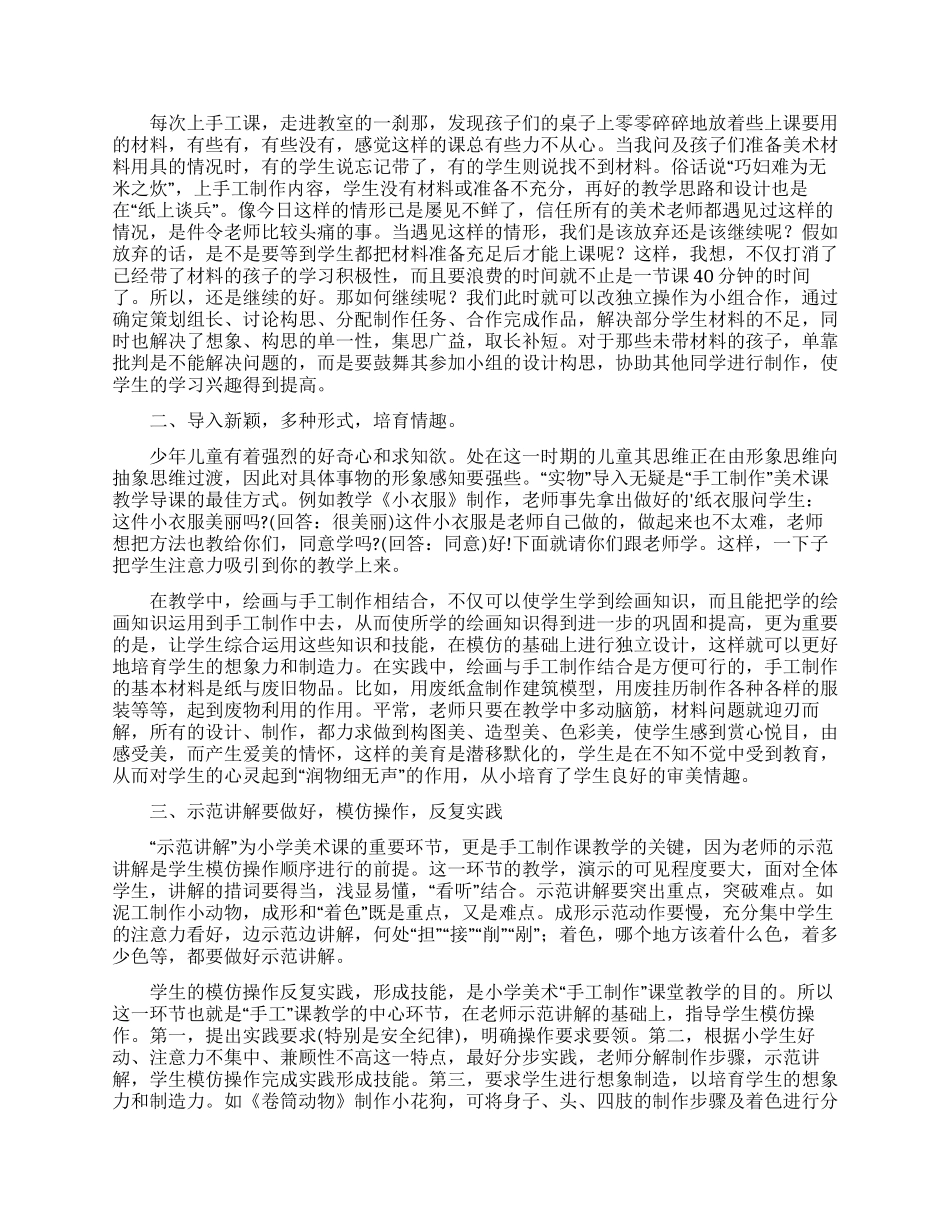 小学美术手工课教学反思_第3页