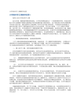 小学美术手工课教学反思