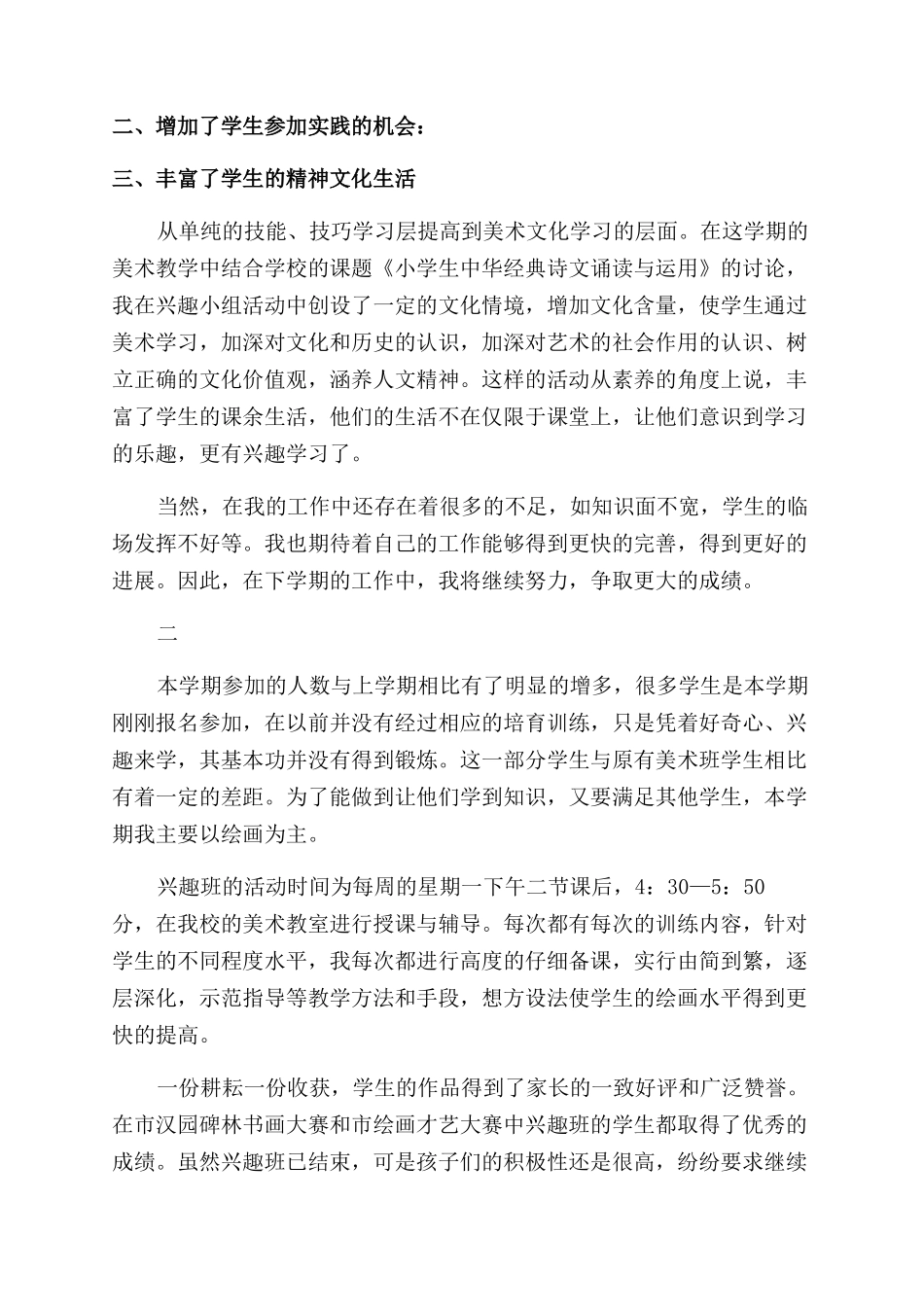 小学美术兴趣小组活动总结_第3页