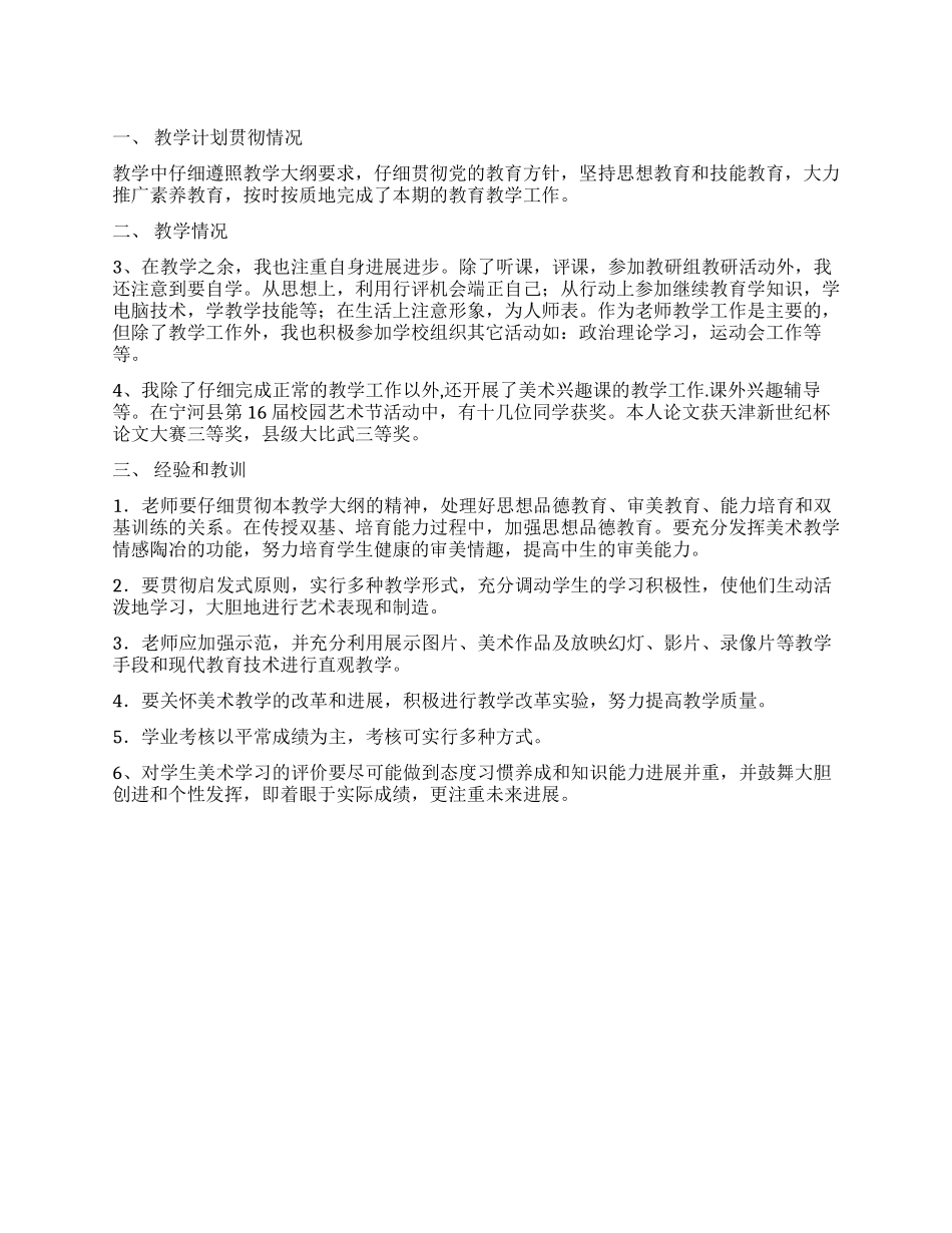 小学美术教学工作报告_第1页