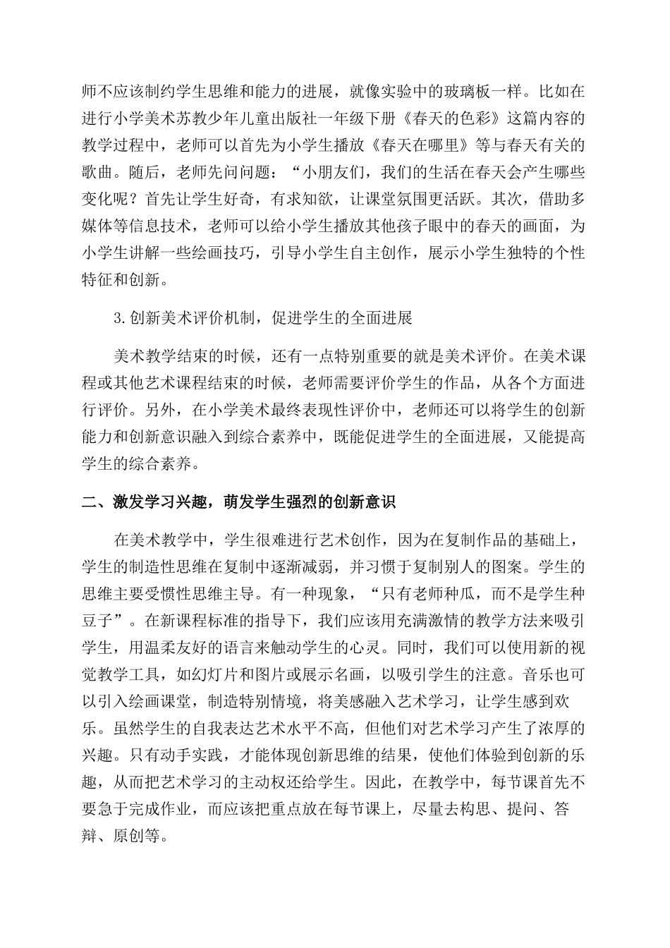 小学美术教学学生创新思维培养_第2页