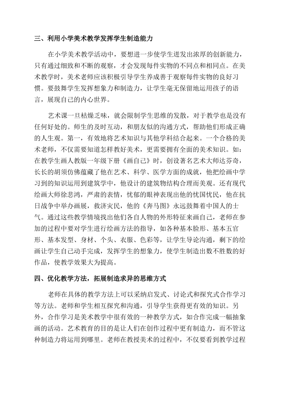 小学美术教学学生创新思维培养_第3页