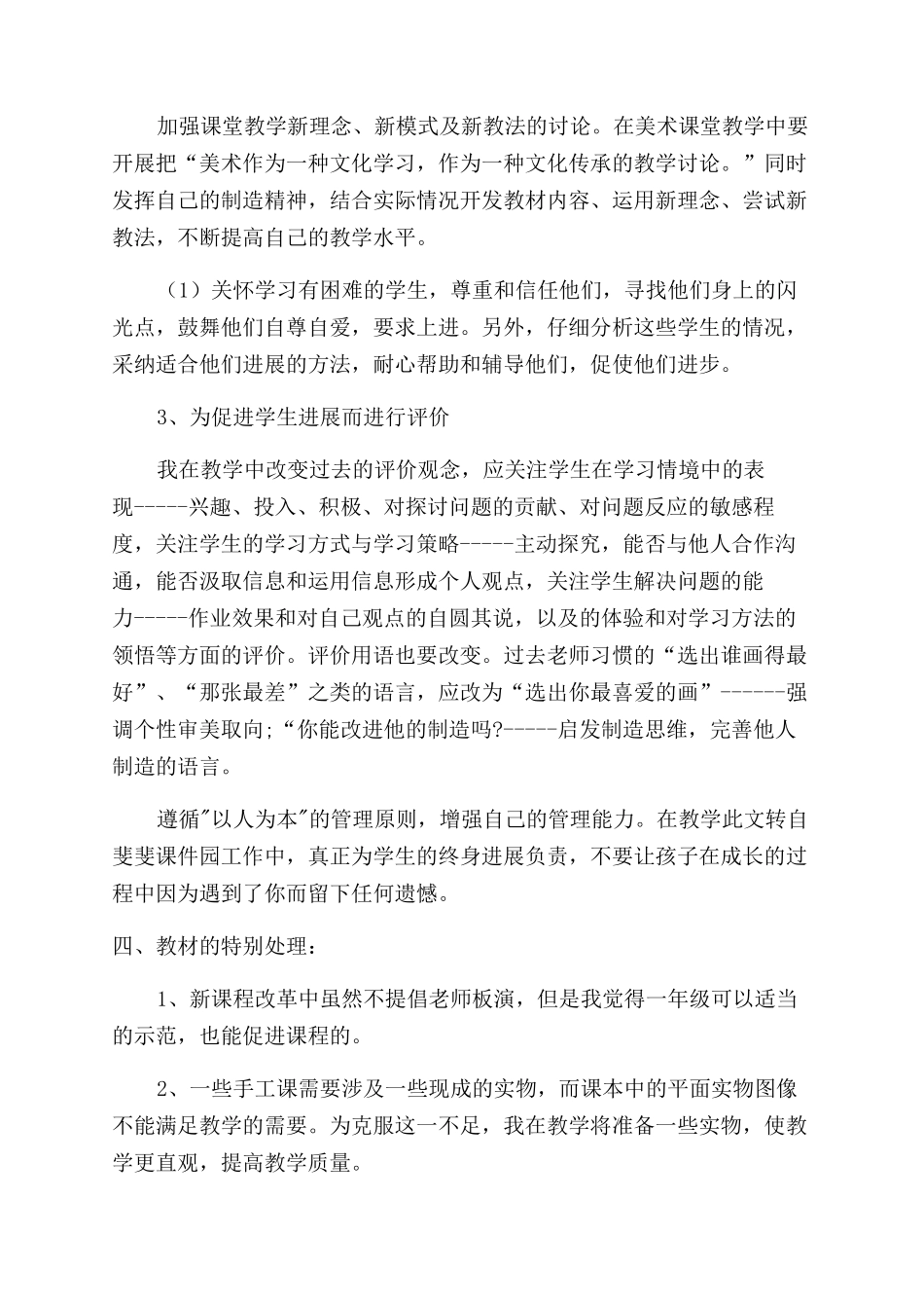 小学美术教师个人工作计划2024_第2页