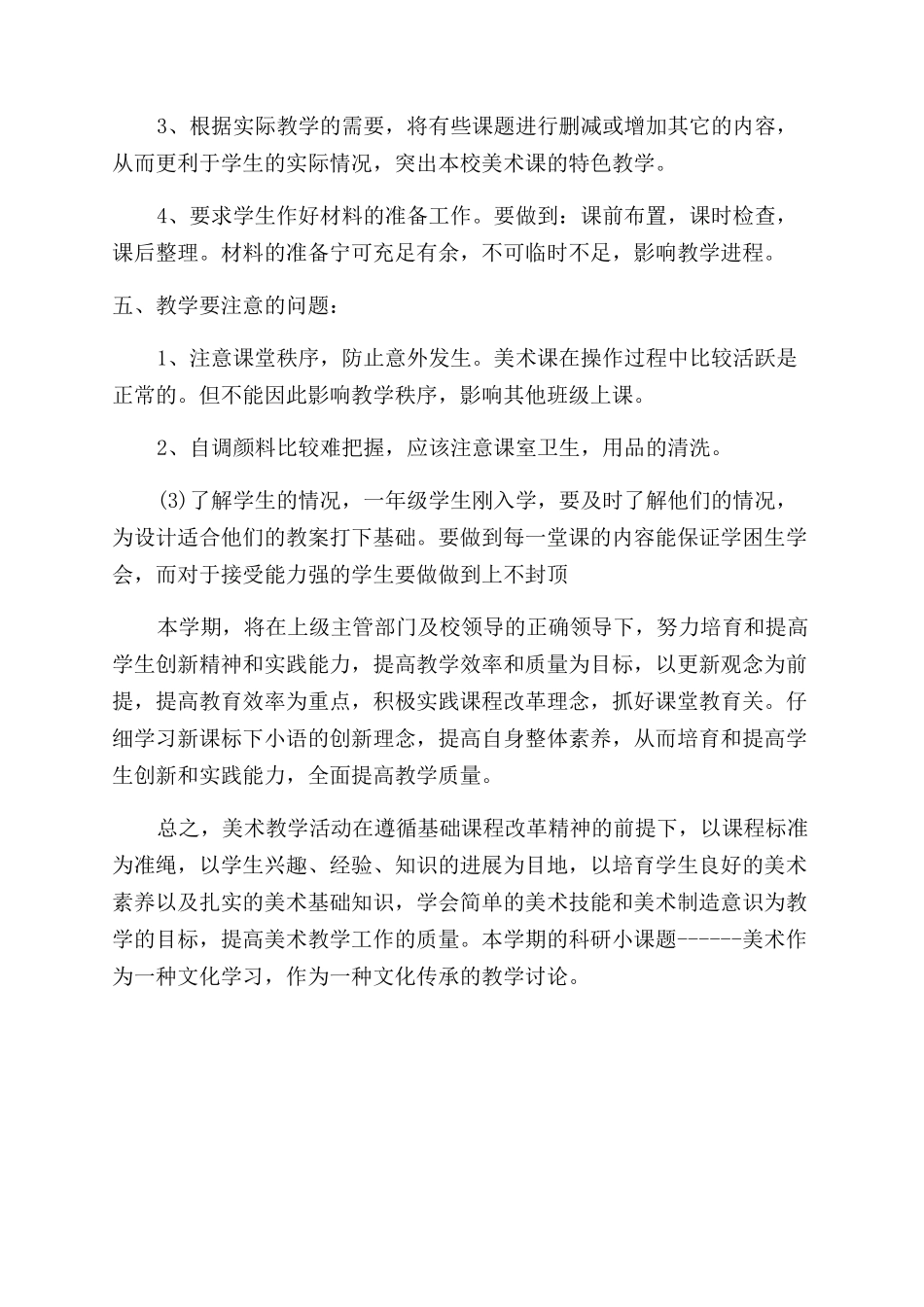 小学美术教师个人工作计划2024_第3页