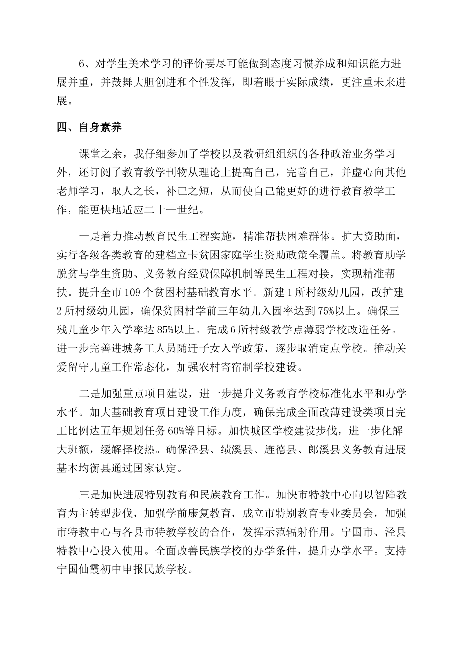 小学美术教师工作报告范文_第2页