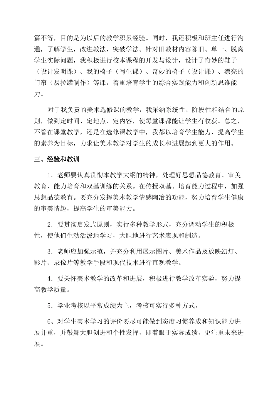 小学美术教师教学工作总结_第2页