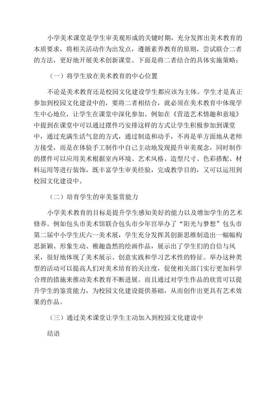 小学美术教育与校园文化建设有机结合的思考_第2页